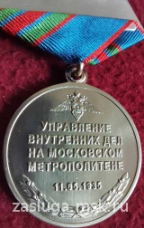 80  ЛЕТ УВД МВД НА МОСКОВСКОМ МЕТРОПОЛИТЕНЕ